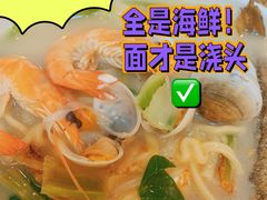 -大禹家·海鲜面馆(新闸路店)