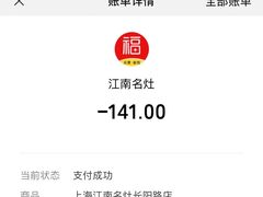 -江南名灶(长阳路店)