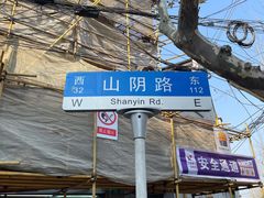 -万寿斋(山阴路店)