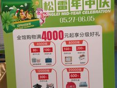 -松雷商业(南岗店)