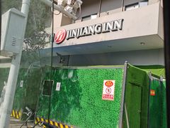 -锦江之星品尚(武汉协和医院取水楼地铁站店)