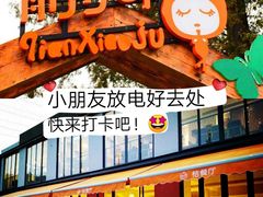 -前小桔亲子创意农场·草莓采摘·露营烧烤