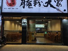 -腌粉大家(南大桥店)