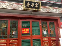 -富华斋饽饽铺·宫廷糕点·伴手礼(护国新天地店)