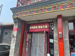 -宝光熏肉鞋底火烧(新街口店)