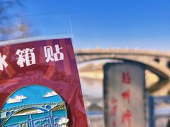 -赵州桥景区