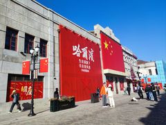 -中华巴洛克风情街