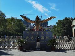 -北方兵器城