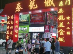 门面-泰龙城小吃街