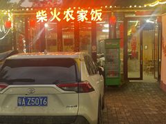 -柴火农家饭(遇龙河店)