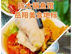 -陈大锅·岳阳鱼馆·地道岳阳菜(美食街店)
