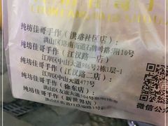 -纯坊佳哥手作(江汉路店)