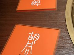 -橘焱胡同烧肉夜食(BFC外滩金融中心店)