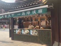 -绿波廊(豫园店)