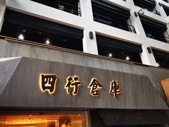 -上海四行仓库抗战纪念馆