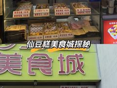 -栗记麦香坊·草之楼仙豆糕(东直门店)