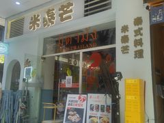 -米泰芒·东南亚料理(体育西店)