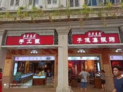 -子佩集(厦门店)