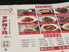 -茅庐川菜(济宁万达店)