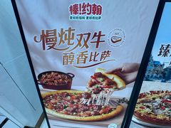 -棒约翰比萨(望京SOHO店)