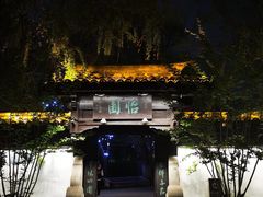 -南通濠河风景名胜区