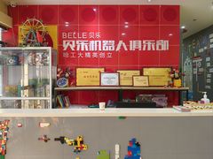 -贝乐乐高机器人教育(南环汇邻广场校区)