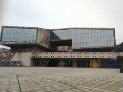 -四川美术学院美术馆