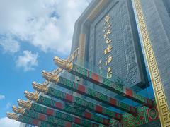 门面-宁波状元楼酒店(和义路店)