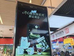 -Yee3·三号椰(上海中山公园龙之梦店)