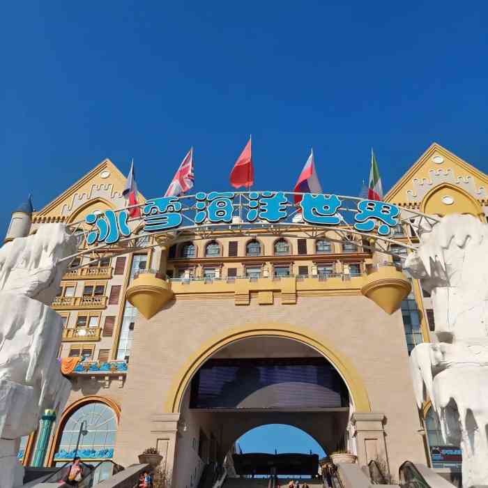 白鹿仓冰雪海洋世界-"感觉就像圈了一块地 然后整了个蓬蓬 搭建.