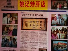 自助取餐区-姚记炒肝店(簋街店)