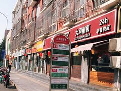 -晋爱面大同刀削面(白纸坊店)