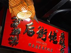 -后街佬·炭火鲜鱼杂(南城店)