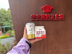 -华农酸奶文化馆