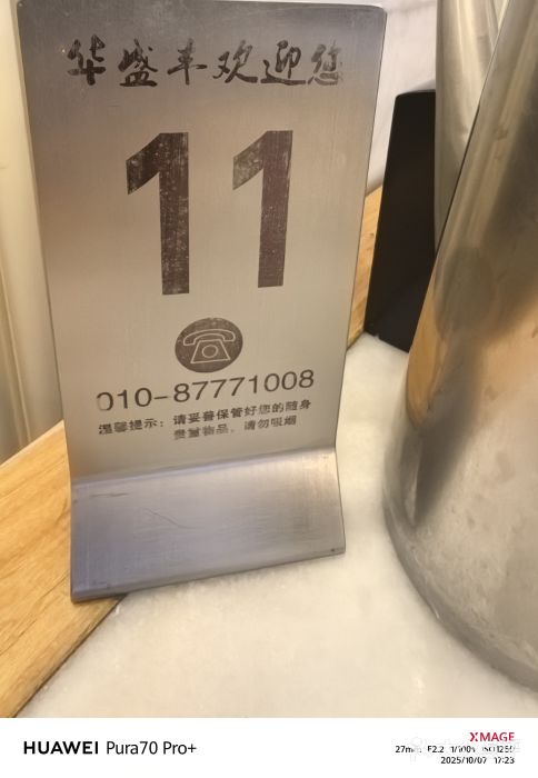 华盛丰温州大排档(东三环南路店)图片