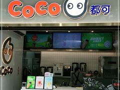 门面-CoCo都可(骆家庄新店)