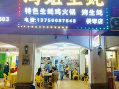 -冯姐生蚝(长隆横琴店)