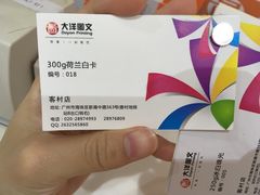 -大洋图文(客村店)