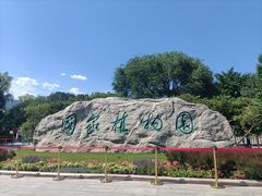 -国家植物园南园