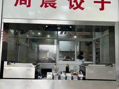 -周震馄饨