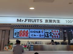 -Mr.Fruits水果先生(蓝色港湾店)