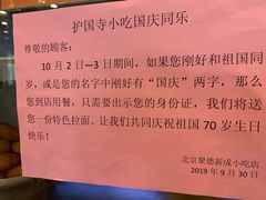 -护国寺小吃(新街口店)