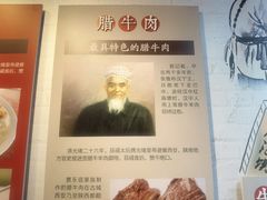 -老铁家腊牛羊肉(回民街店)