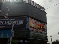 -新华贸购物中心(新华西道店)