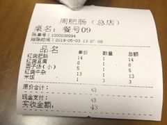 账单-周肥肠(江油总店)
