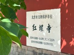 -红螺寺