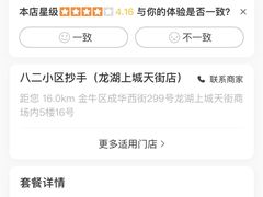 -八二小区抄手(龙湖上城天街店)