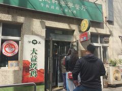 -大益烤鸡