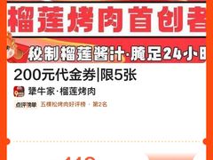 -犟牛家·榴莲烤肉(五棵松店)