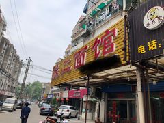 门面-张二面馆(山门口店)